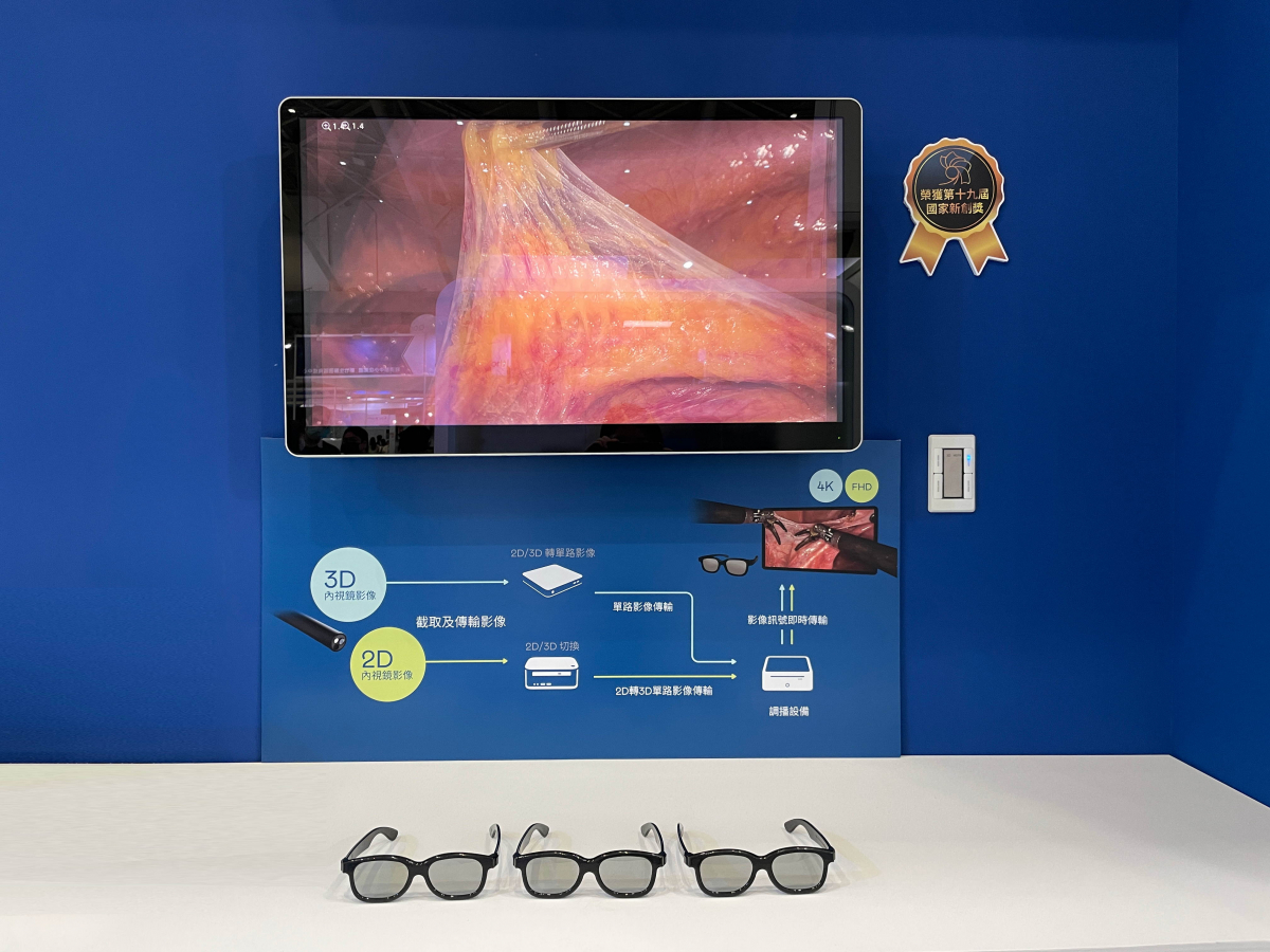 達擎獲得企業新創獎的寬視角4K 3D醫療顯示器，其垂直寬視角特色可以讓不同身高之手術團隊成員，在手術進行時皆可以看到相同且清晰之手術影像，幫助手術台前的醫療團隊快速且有效的溝通