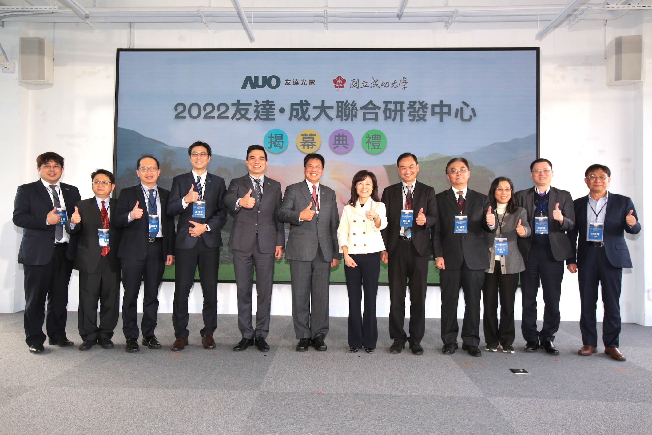 友達光電攜手國立成功大學共同成立聯合研發中心，未來將共同投入於高階顯示技術、智慧醫療、循環永續等跨領域研究（圖左至右：友達光電人力資源中心協理郭俊男、友達光電技術長廖唯倫、友達光電新事業暨投資管理總部副總經理楊本豫、達擎總經理廖世宏、友達光電總經理暨營運長柯富仁、友達光電董事長暨執行長彭双浪；成功大學校長蘇慧貞、成功大學副校長蘇芳慶、成功大學助理副校長暨研發中心主任莊偉哲、成功大學電資學院院長詹寶珠、成大醫院院長李經維、成大電機系主任林志隆）