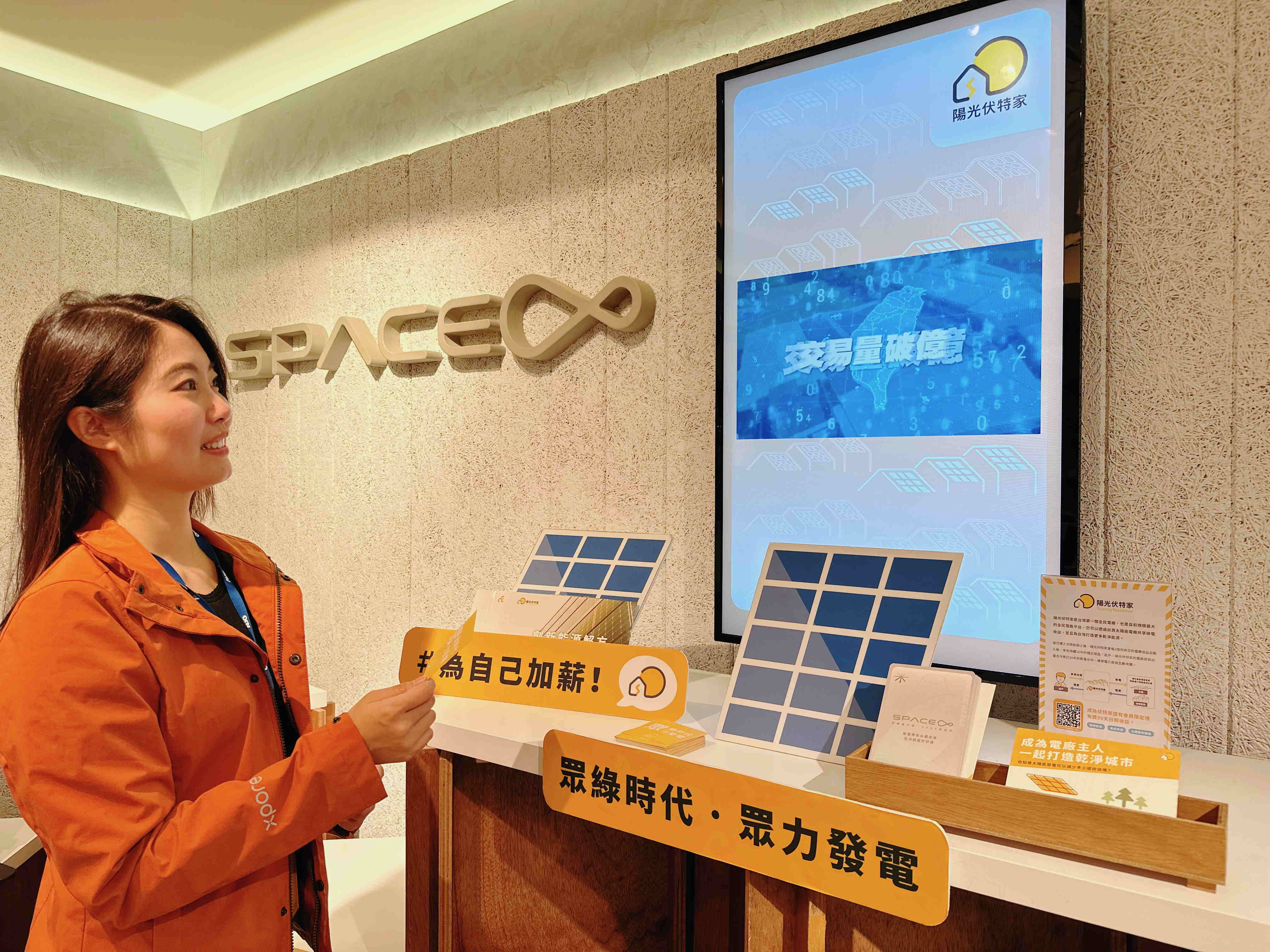 友達永續基金會在友達企業總部的永續智慧商店設置綠能公益展示區，鼓勵同仁響應全民電廠理念