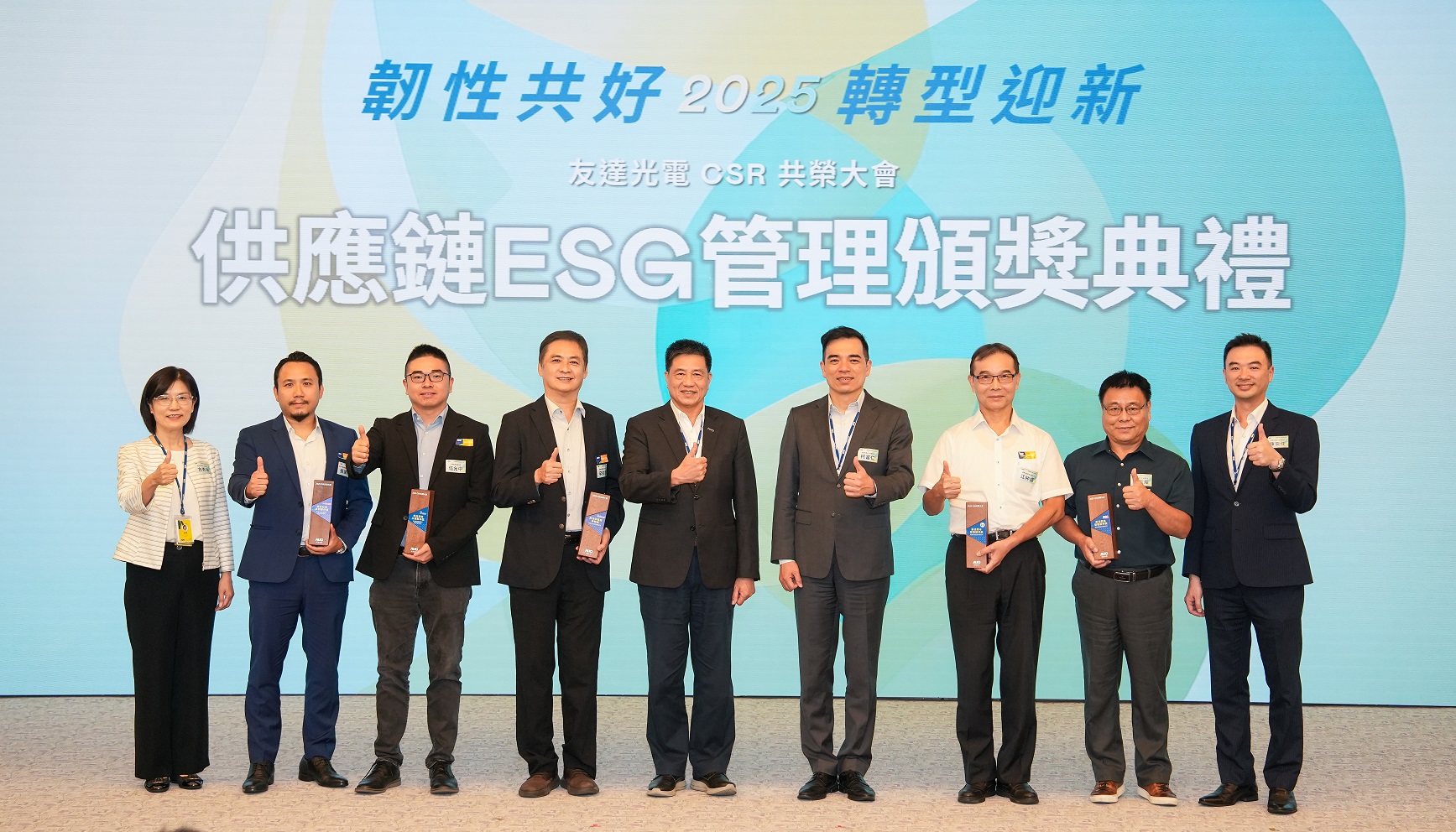 友達於共榮大會頒獎表彰卓越供應商夥伴的貢獻，鼓勵更多夥伴投入永續行動，一同提升整體供應鏈的正向競爭力