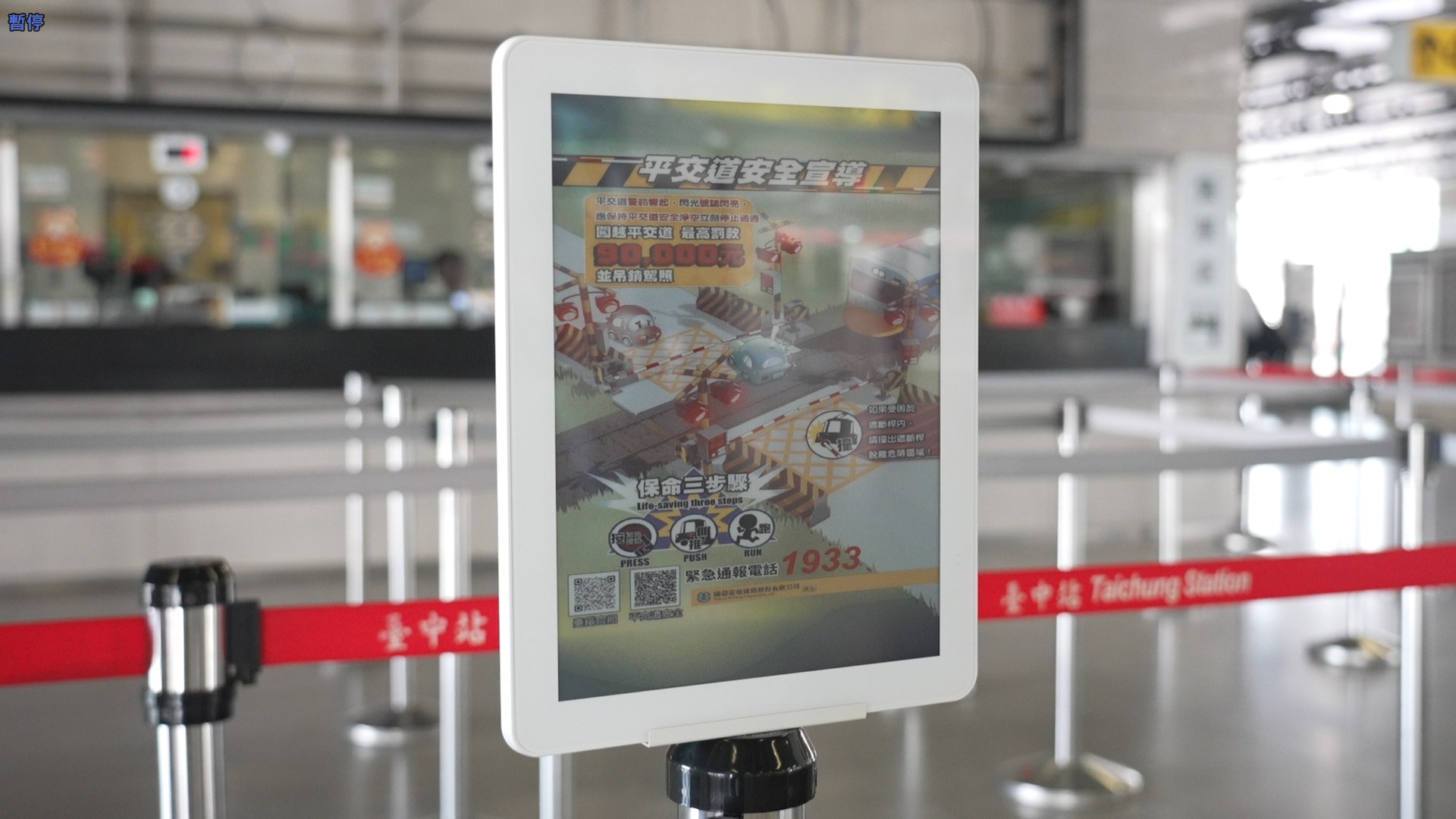 智慧顯示引導立牌運用電子紙技術具備高對比、低耗能與長時間可視性，顯示站內動態資訊、導引指標，強化旅客動線辨識與資訊可讀性